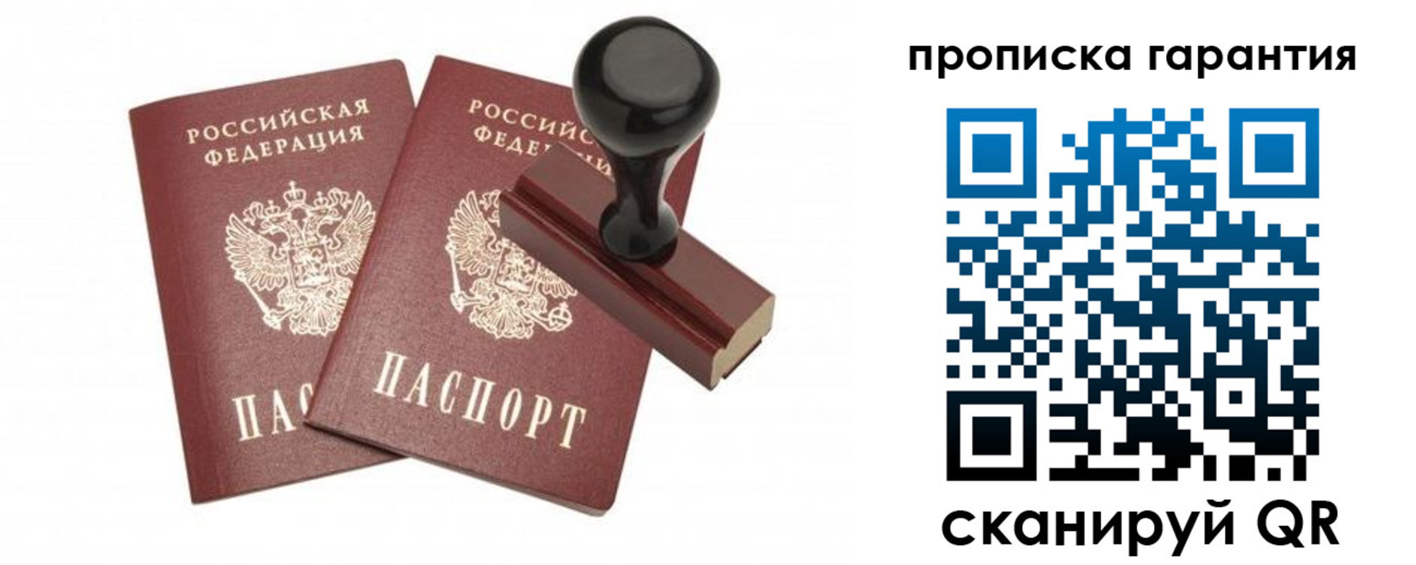 купить прописку в Омской области
