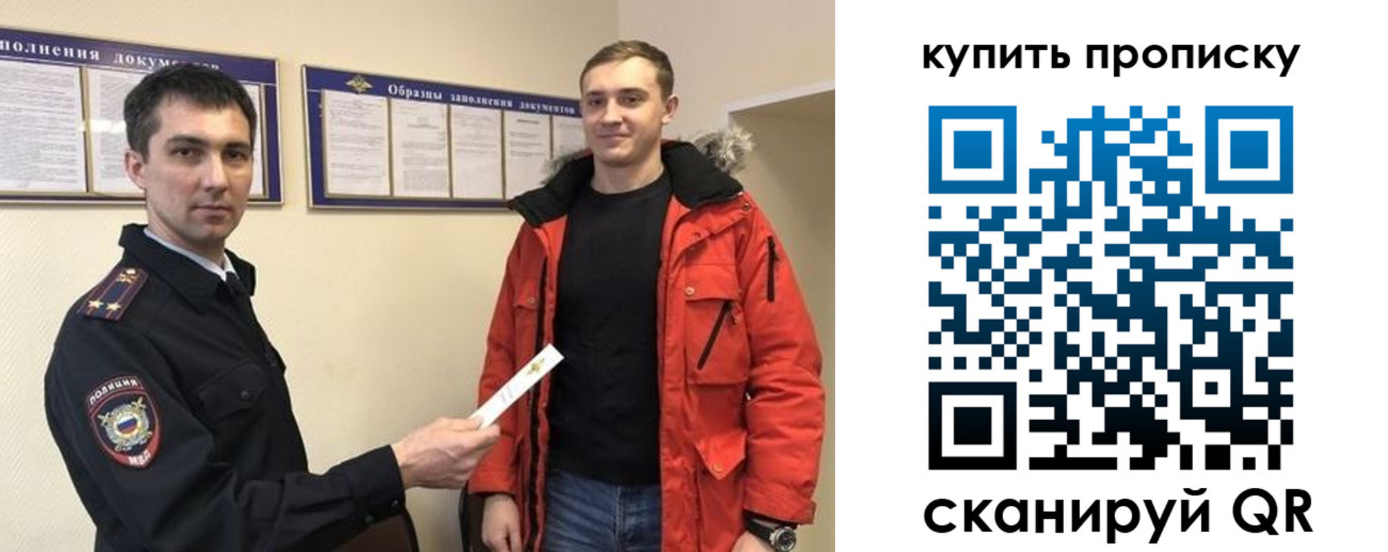 прописка для работы в Омской области