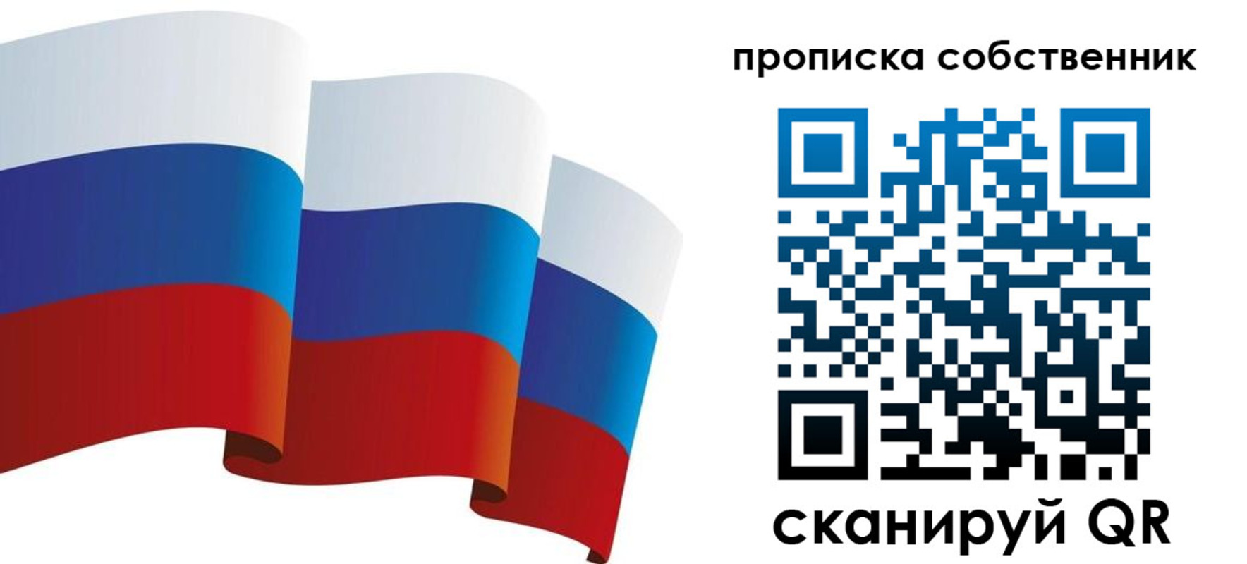 временная прописка в Омской области