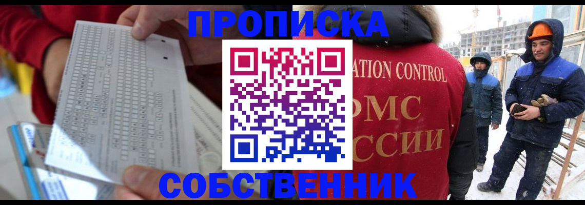 временная регистрация адрес в Омской области