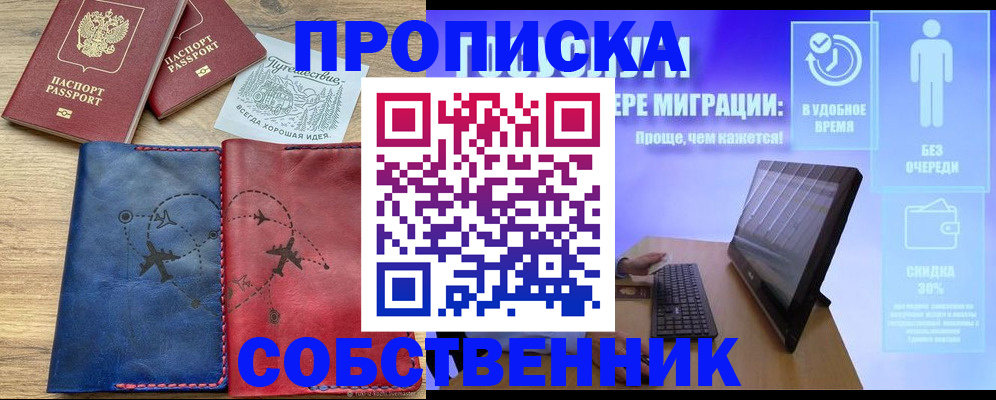 временная регистрация недорого в Омской области