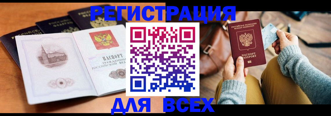 прописка 2025 в Омской области