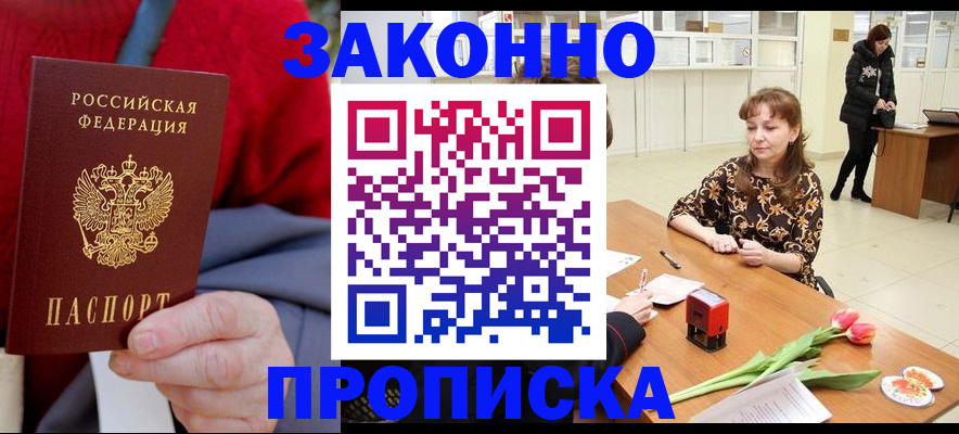 временная регистрация для всех в Омской области