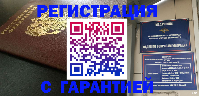 прописка гарантия в Омской области