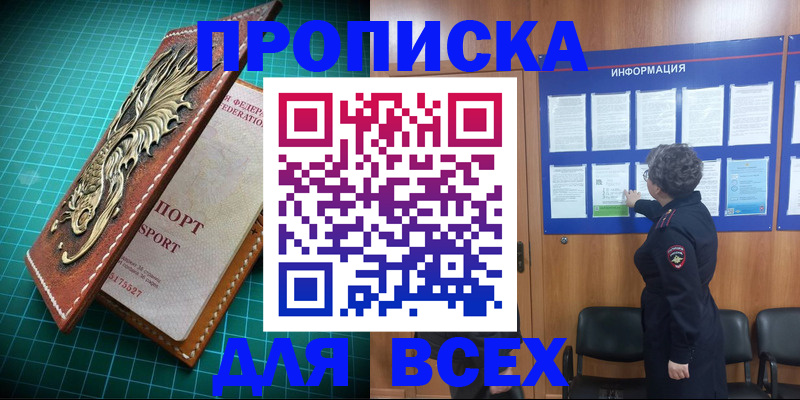 прописка иностранных граждан в Омской области