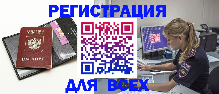 прописка в квартире в Омской области