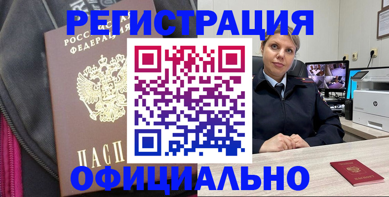 регистрация в Омской области