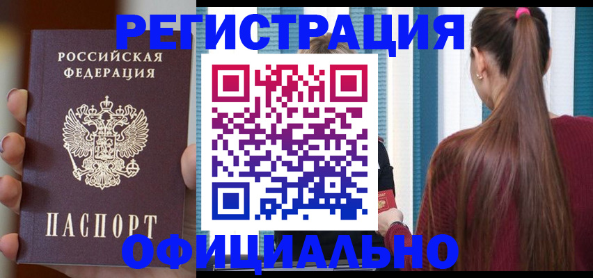 временная регистрация для всех в Омской области